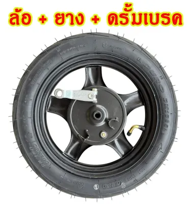 ล้อหน้า+ยางรถจักรยานไฟฟ้า ดรั้มเบรคหน้าขนาด 110 มม