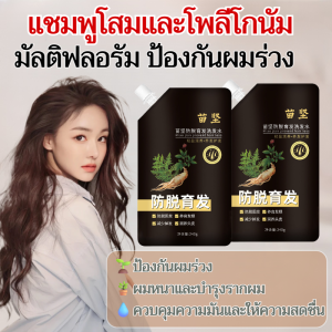 🔥แชมพูป้องกันผมร่วงโสมและโชวู แชมพูลดผมร่วงแก้ผมบาง สารสกัดโสมและโฮวโส่ววู กระตุ้นรากผม เร่งผมยาว ควบคุมความมัน ลดอาการคันศีรษะ สินค้าขายดี