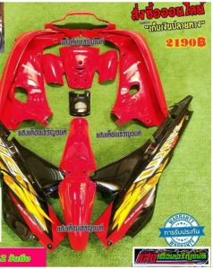 ชุดสีเวฟ100ตัวเก่า สีแดงสดท้ายดำ(13ชิ้น)