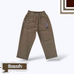 กางเกงขายาว หมีขาปล่อย เด็กชาย ผ้าดีมาก สีสด  สีไม่ได้ตก  ผ้าไม่หด