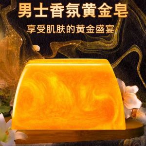 手工皂香水黄金皂留香皂精油皂除螨沐浴皂留香嫩肤皂润泽柔滑润养