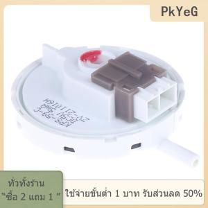 [COD] PkYeG TOOL เครื่องซักผ้าอัตโนมัติ Sanyo Water LEVEL SENSOR KPS-59-C SENSOR