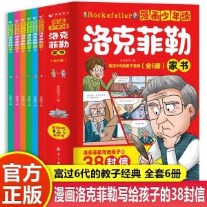 全套6本 A Complete Set of 6 Comic Books 38 Letters Written By Rockefeller To His Son Legitimate Elementary School Childrens Picture Book of Time Management Emotions 漫画少年读洛克菲勒家书写给儿子的38封信正版小学生时间管理情绪儿童绘本