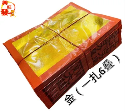 正庄古力皇/1818/满面祖先金/祖先金/古力金/古力银/拜祖先/拜公媽（一扎6叠）Joss Paper / gu li huang