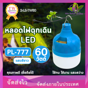 หลอดไฟฉุกเฉินLED 60W รุ่นPL-777 ทินวา (YE)