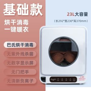 Neutrino Small clothing drying machine 23L Visible Roller Dryer WT-28U front load Underwear Sterilizer Household Dry clothes machine Clothes Drying Underwear Underwear Ultraviolet Disinfection gift High temperature mite removal drum dryer