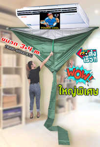 ผ้าล้างแอร์ 3×4 m. ใหญ่พิเศษ ผ้า uv กันน้ำ ใช้ได้ถึง 60000 btu