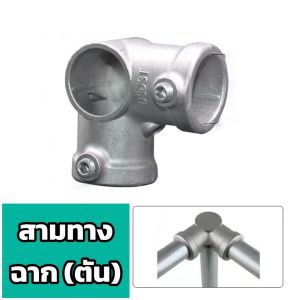 ข้อต่ออะลูมิเนียม ข้อต่อพร้อมเกลียว ชนิดไม่ต้องต๊าปเกลียว สำหรับงานตกแต่ง งาน D.I.Y งานเฟอร์นิเจอร์ ตกแต่งภายใน งานช่าง งานประกอบ สไตล์ลอฟ งานภายใน งานต่อเติม ชั้นวางของอะลูมิเนียม สำหรับประกอบราวตากผ้า ราวจับ แข็งแรง มาพร้อมน็อต ประกอบง่าย ข้อต่อ