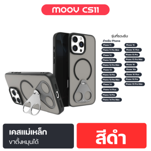 [แพ็คพร้อมส่ง] Moov CS11 เคสแม่เหล็ก iPhone 16 Pro Max / 16 / 15 / 14 / 13 / 12 / 11 เคสไอโฟน Case Magsafe พร้อมขาตั้งในตัว หมุนได้ 360 องศา วางได้ทั้งแนวตั้ง และแนวนอน กันกระแทก ปกป้องเลนส์กล้อง และหน้าจอ เคสขุ่น ลดรอยนิ้วมือ