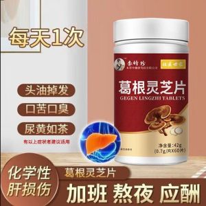 葛根灵芝护肝片李时珍 60片 Fushun Tang Li Shizhen Pueraria Ganoderma Tablets To Help Protect Liver Damage Drinking Late Night Damage Liver Nourishing Liver Protecting Liver Genuine Products李时珍葛根灵芝片帮助保护肝损害喝深夜损害肝滋补肝