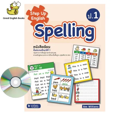 (In Stock) พร้อมส่ง หนังสือเรียนภาษาอังกฤษ Step Up English Spelling Phonics ป.1 (ธารปัญญา)