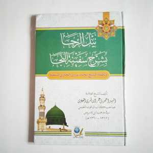 Kitab Nailur Roja Syarah Safinatun Naja