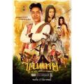 แผ่น DVD หนังใหม่ The Lost Hero Of Ayodhya (2022) ขุนแหย (เสียง ไทย | ซับ ไม่มี) หนัง ดีวีดี. 