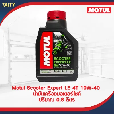 MOTUL 4T Scooter EXPERT 10W-40 น้ำมันเครื่องมอเตอร์ไซค์เกียร์ออโต้