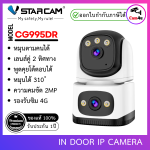 กล้องวงจรปิด Vstarcam รุ่น CG995DR ใส่ซิม กล้องติดภายในบ้าน ความคมชัด 2 ล้าน เลนส์คู่ by Cam4U