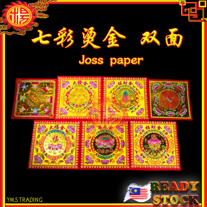 YMS Taiwan Joss Paper 台湾七彩烫金纸 (优质纸 双面) 30张 金紙 大发 大福 招财金 旺财金 福禄寿延 莲花金 贵人 ...