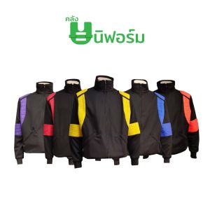 ชุดวอร์ม (แยกเสื้อ) รวม 8 สี ชุดวอร์มปฎิบัติการ ชุดวอร์มหน่วยงานราชการ ชุดวอร์มงานป้องกัน ชุดวอร์มดับเพลิง