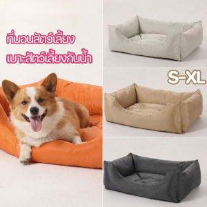 【GUGU-W】เบาะสัตว์เลี้ยงกันน้ำ 4ขนาด โซฟาเบดกันคราบและกันน้ํา สำหรับสัตว์เลี้ยง เบาะนอนที่นอน เบาะนุ่ม