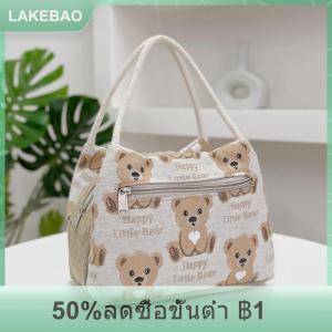 【LAKEBAO】 กระเป๋าใส่อาหารกลางวันแฟชั่นลายการ์ตูนหมีสำหรับผู้หญิง กระเป๋าใส่เครื่องดื่มปิกนิกขนาดใหญ่กระเป๋าใส่อาหารสำนักงานกลางแจ้งแบบพกพา