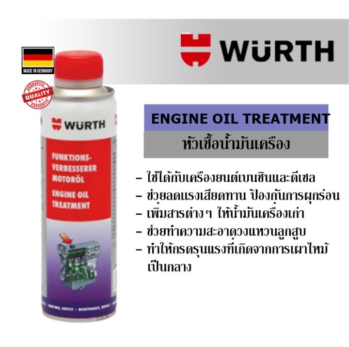 Wurth Engine Oil Treatment 300 ml. หัวเชื้อน้ำมันเครื่องเบนซินและดีเซล