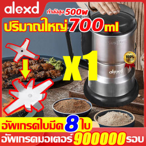 ALEXDอัพเกรดใหม่ เครื่องปั่นบด3in1 ความจุขใหญ่700ml เครื่องบดอาหาร 3วิ บดเป็นผง เครื่องปั่นเอนกประสงค์ 90000รอบ/นาที เครื่องบดพริก เครื่องปั่นบด5000w หมุนรอบความเร็วสูง เครื่องบดกาแฟ เครื่องบดสับ เครื่องปันพริก เครื่องไม่ร้อน เครื่องบดผง เครื่องบดละเอียด