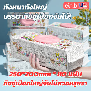 ทิชชู่เปียกห่อใหญ่ ทั้งหนาทั้งใหญ่ ขนาด200x250mm มีคุณภาพ สำหรับเด็กเกิดใหม่ ผิวอ่อน ไม่ทำร้ายผิว พร้อมส่งจากไทย