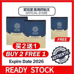 HJT宏珏堂 医用药贴王（买2盒送1盒）/膝盖痛/关节炎/风湿痛/脚跟痛/50肩 EXP：09/2027