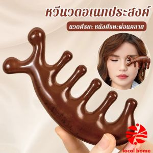Thaihome หวีนวดอเนกประสงค์ นวดศีรษะ หนังศีรษะผ่อนคลาย Massage comb