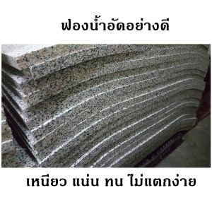 ฟองน้ําอัดแผ่น ฟองน้ําอัด ขนาด 165*65 ซม. หนา 2 นิ้ว ฟองน้ําเบาะรองนั่ง ฟองอัด ฟองน้ําทําที่นอน ฟองน้ํากันกระแทก ฟองน้ําอัดแน่น