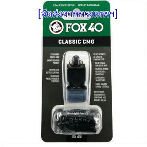 HP302นกหวีด Fox40 Classic CMG สีของนกหวีดจัดส่งแบบสุ่ม