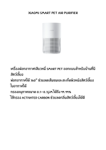 Xiaomi Smart Pet Air Purifier เครื่องฟอกอากาศ