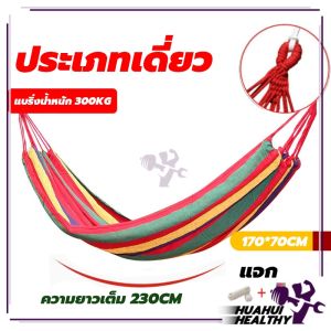 แบบพกพา เปลยวน170X70CM (แถมฟรีกระเป๋าและเชือก)เปลญวนผ้าใบ บ้าน เปลเดินป่าcamping hammock