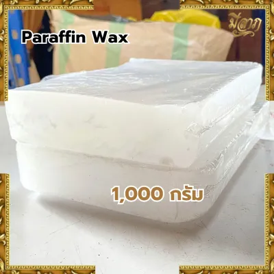 พาราฟิน แว็กซ์ WHITE PARAFFIN WAX บรรจุ 1 กก.