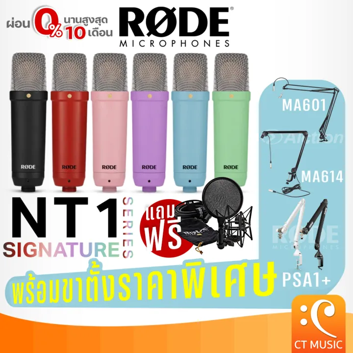 Rode NT1 Signature Series Condenser Microphone ไมโครโฟน คอนเดนเซอร์ ...