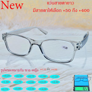 แว่นสายตายาว สำหรับอ่านหนังสือ +25 ถึง+400 รุ่น 079 สีใส เลนส์ใสเคลือบกันรอย พลาสติก+โลหะ ทรงรี ขาข้อต่อ เลนส์ถนอมดวงตาจากแสงและลม