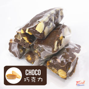 Chocolate Nougat (20 PCS) - SG Local Made Soft Yummy Choco Cocoa Toffee Candy Snacks Almond Peanut Singapore Australia Taiwan 牛轧糖 | Foodmania