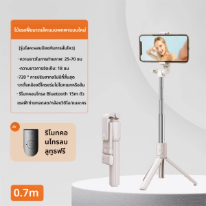 3in1 Tripod Selfie Stick ไม้เซลฟี่ ไม้กันสั่น ขาตั้งโทรศัพท์ ขาตั้งอเนกประสงค์ หมุนได้ 360 องศา พร้อมรีโมทบลูทูธ รองรับ iOS และ Android ไม้เซลฟี่มีไฟ