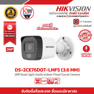 Hikvision กล้องวงจรปิด รุ่น DS-2CE16D0T-LFS (3.6mm) 2MP Dual Light Audio Fixed Mini Bullet Camera รับสมัครดีลเลอร์ทั่วประเทศมีฝ่ายซัพพอร์ทและบริการหลังการขาย