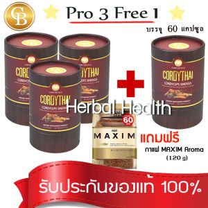 🚩 CordyThai ถั่งเช่า  (Pro 3 แถม 1)** สูตรชาย 4 กล่อง  (60 แคปซูล/กล่อง) แถม  กาแฟ MAXIM Aroma Select
