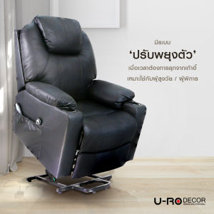 U-RO DECOR รุ่น ARENA (อารีน่า) เก้าอี้นวดปรับนอนได้ Massage recliner chair/ Sofa  [มี 2 สี]เก้าอี้พักผ่อน เก้าอี้หนังแท้ เก้าอี้เอนนอน อาร์มแชร์ เก้าอี้เพื่อสุขภาพ โซฟาเบด