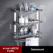 ชั้นวางผ้าในห้องน้ำ สแตนเลส 304 ที่แขวนผ้าเช็ดตัว 1-3เลเยอร์ ชั้นวางของในห้องน้ำ