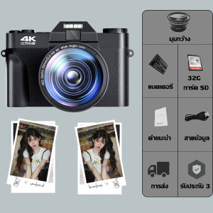 【💥 ฟรีการรับประกัน 3 ปี 💥】กล้องดิจิตอล ให้การ์ดหน่วยความจำ 32GB หน้าจอ 3.0 นิ้ว เมนูไทย ความละเอียด 4.8K (รับประการ 5 ปี)