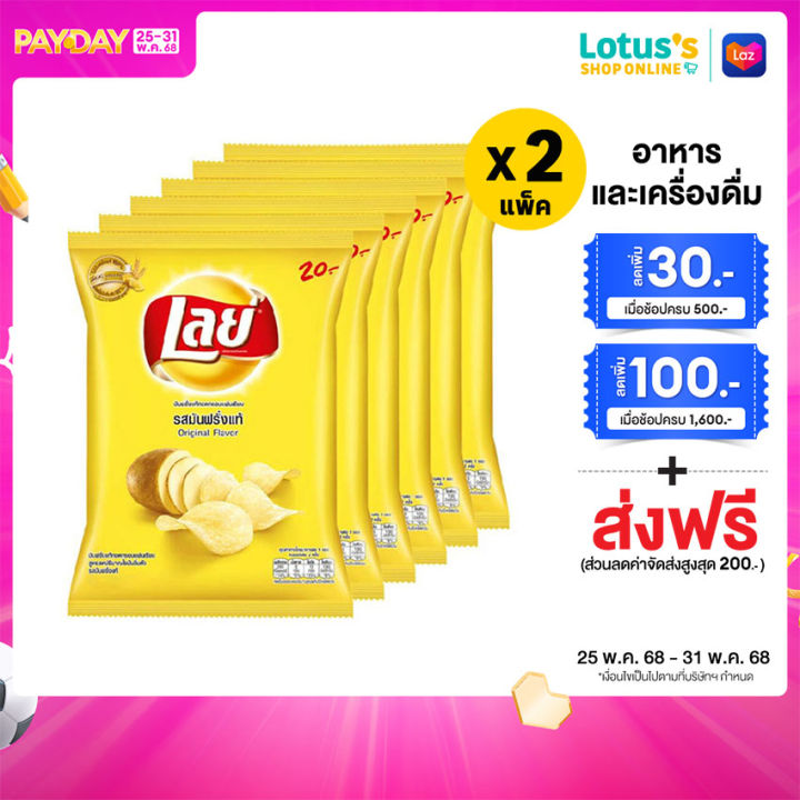 [ทั้งหมด 2 แพ็ค] เลย์ คลาสสิค มันฝรั่งทอดกรอบ รสเกลือ 50 กรัม X12 ถุง