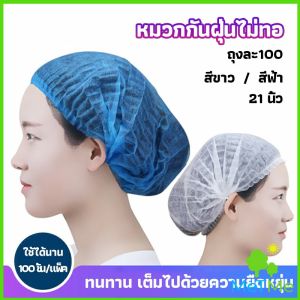 MetMe หมวกคลุมผม หมวกตัวหนอน 100pcs Disposable dust caps