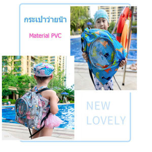 กระเป๋าว่ายน้ำเด็ก แยกเปียกและแห้ง กระเป๋าเก็บน้ำ เด็กชายและเด็กหญิง กีฬา แฟชั่น แบบพกพา กระเป๋าเป้สะพายหลังการ์ตูนน่ารัก กระเป๋าว่ายน้ำเด็ก 2022ใหม่กันน้ำเปียกและแห้งแยกชายหญิงถุงเก็บกระเป๋าเป้สะพายหลังกระเป๋าเป้สะพายหลังswimming bag