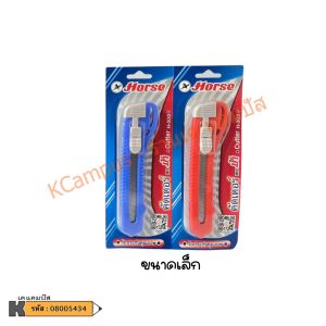 มีดคัตเตอร์ ตราม้า ด้ามเล็ก/ใหญ่ H303/H404 คัตเตอร์ มีด คละสี (ราคา/อัน) | เคแคมปัส เครื่องเขียน