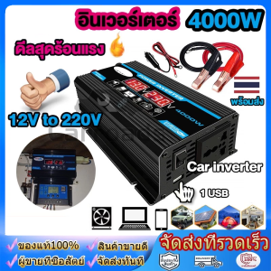 4000W อินเวอร์เตอร์ คลื่นไซน์บริสุทธิ์ inverter pure sine wave อินเวอร์เตอร์เพียวซายเวฟ อินเวอร์เตอร์แปลงไฟ 12V To 220V
