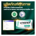 [ส่งฟรี] STRONKA สตรอนก้า collagen type 2 อาหารเสริม กระดูกและข้อ ขนาด 30 แคปซูล คอลลาเจนไทพ์ทู คอลลาเจนกระดูก. 