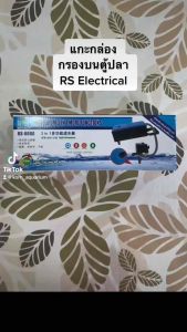 RS Electrical กรองบนตู้ปลา 1แผ่น กรองบนตู้ปลา ราคาถูกต้อง!