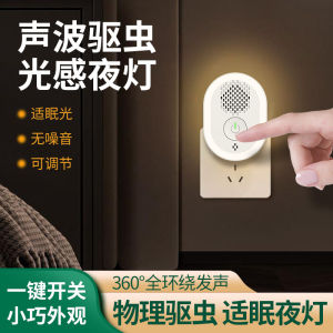 Household Plug-in Wireless Mosquito Repellent LED Night Light Soft Light Eye Protection